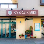 K'sどうぶつ病院