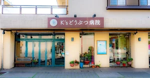 K'sどうぶつ病院