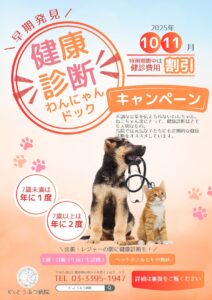 秋のキャンペーン_健康診断