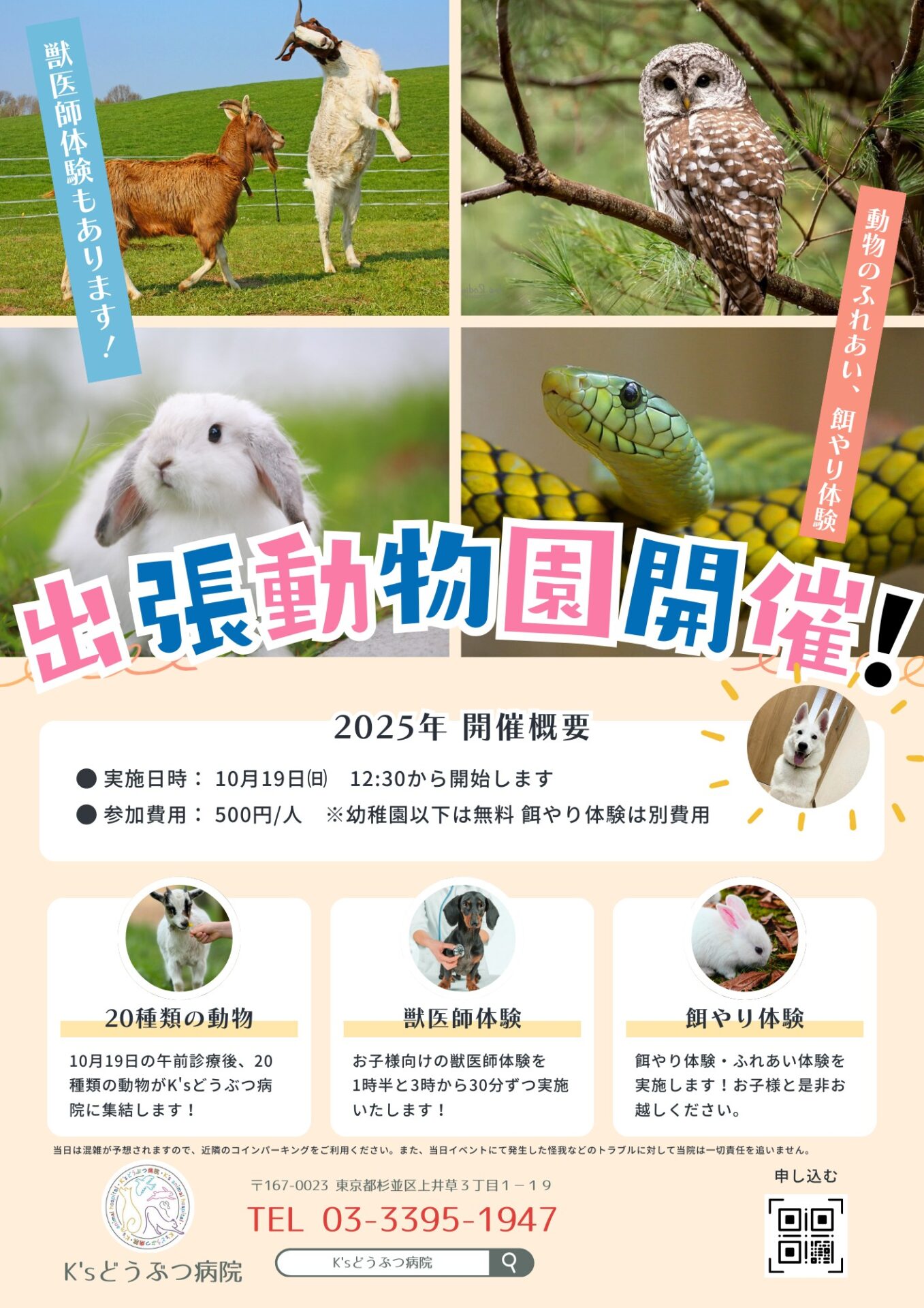 出張動物園