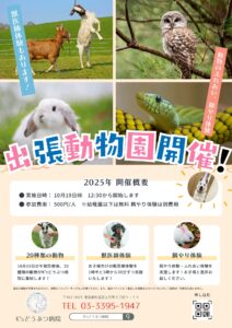 出張動物園