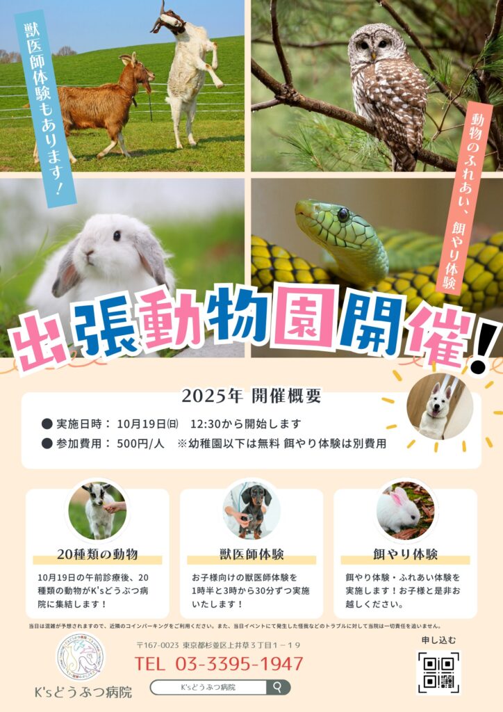 出張動物園