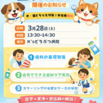 歯科セミナー_20260328