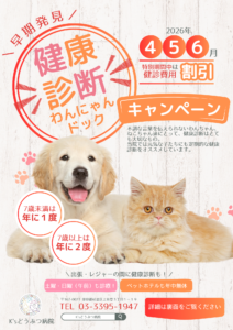 2026年春健診キャンペーン